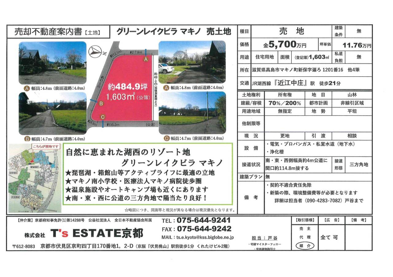 【建築条件無し土地】高島市マキノ リゾート地